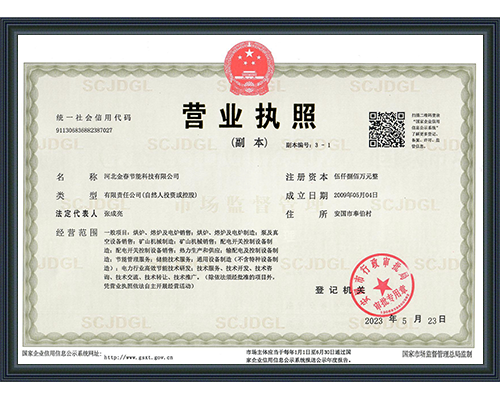 營(yíng)業(yè)執(zhí)照