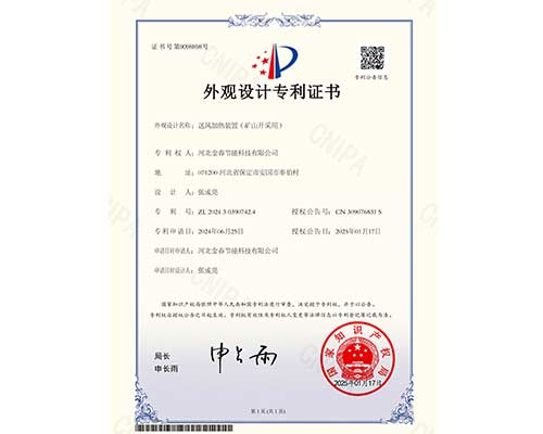 外觀專利（送風加熱裝置）